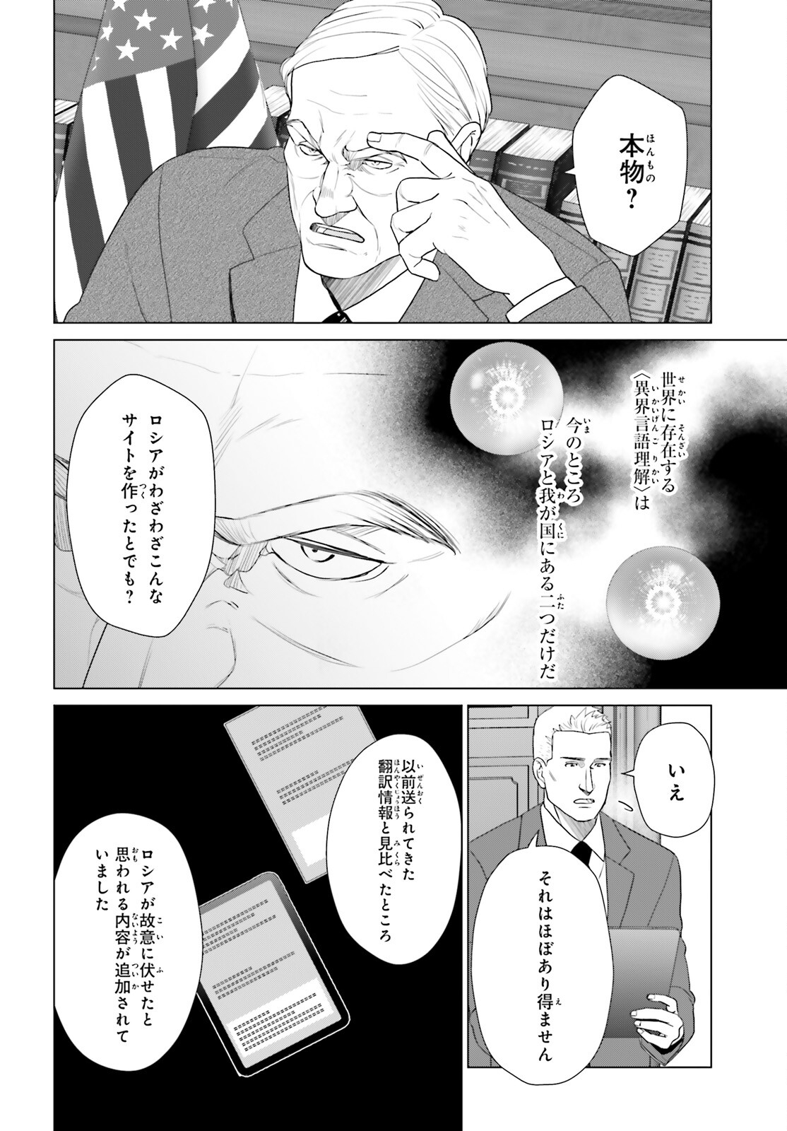 D Genesis: Dungeon ga Dekite 3-nen Chapter 61 12ページ