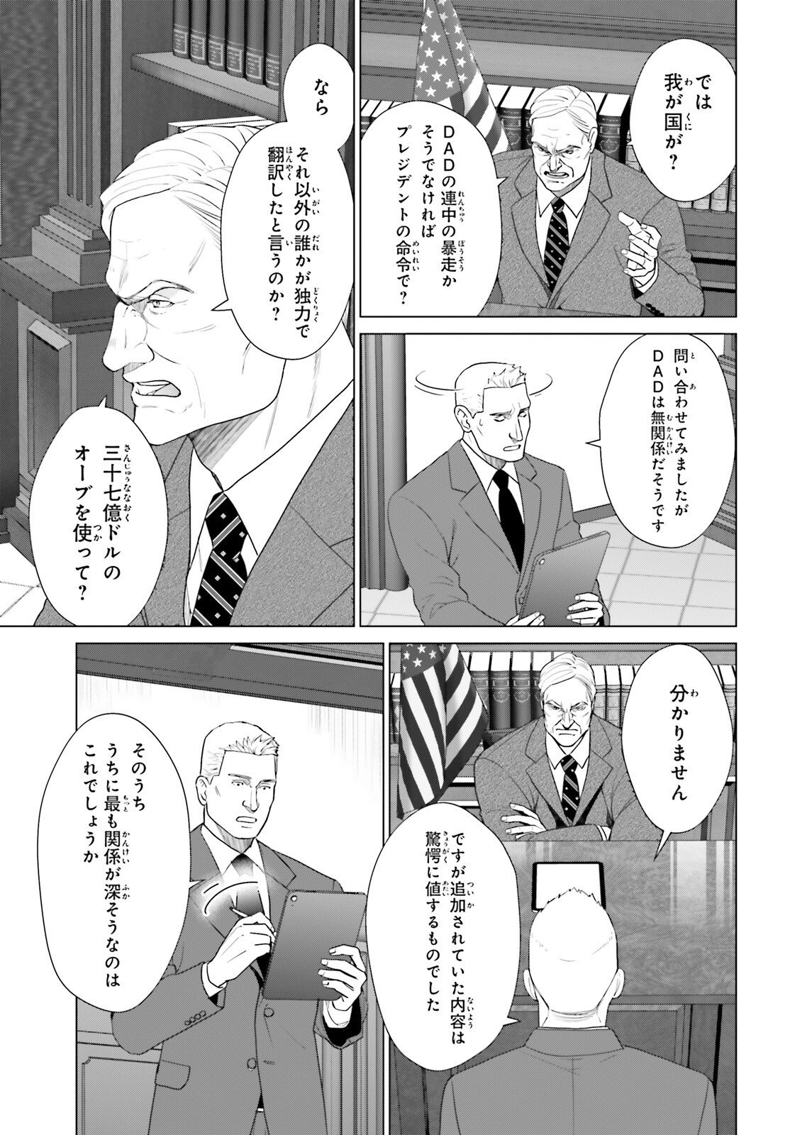 D Genesis: Dungeon ga Dekite 3-nen Chapter 61 13ページ