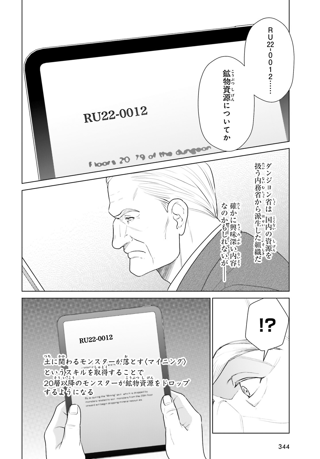 D Genesis: Dungeon ga Dekite 3-nen Chapter 61 14ページ