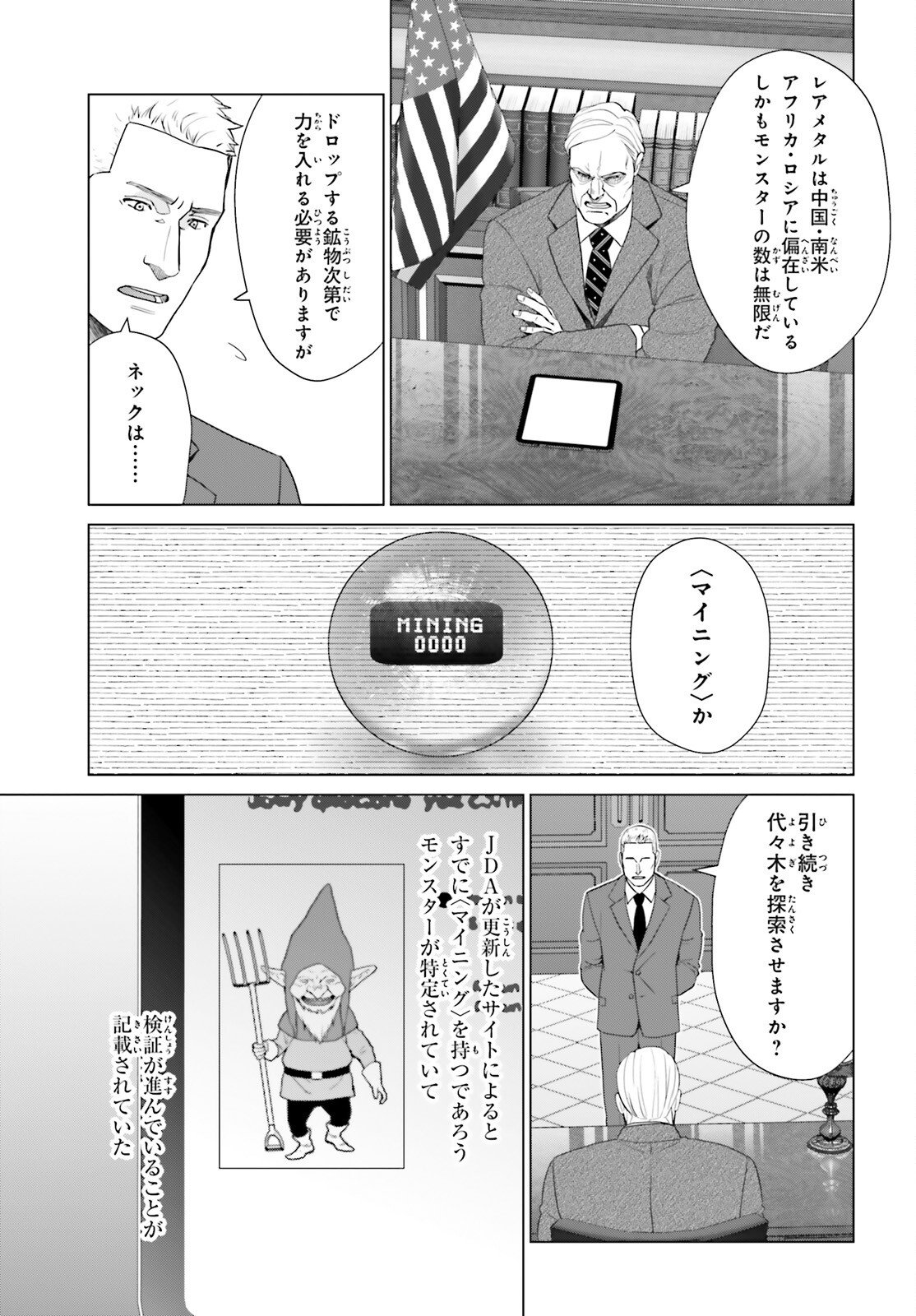 D Genesis: Dungeon ga Dekite 3-nen Chapter 61 15ページ