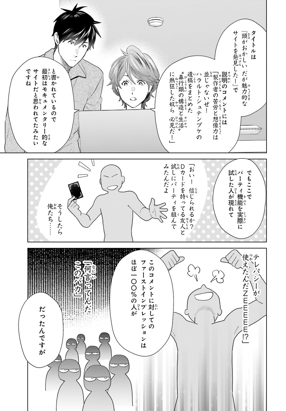 D Genesis: Dungeon ga Dekite 3-nen Chapter 61 3ページ