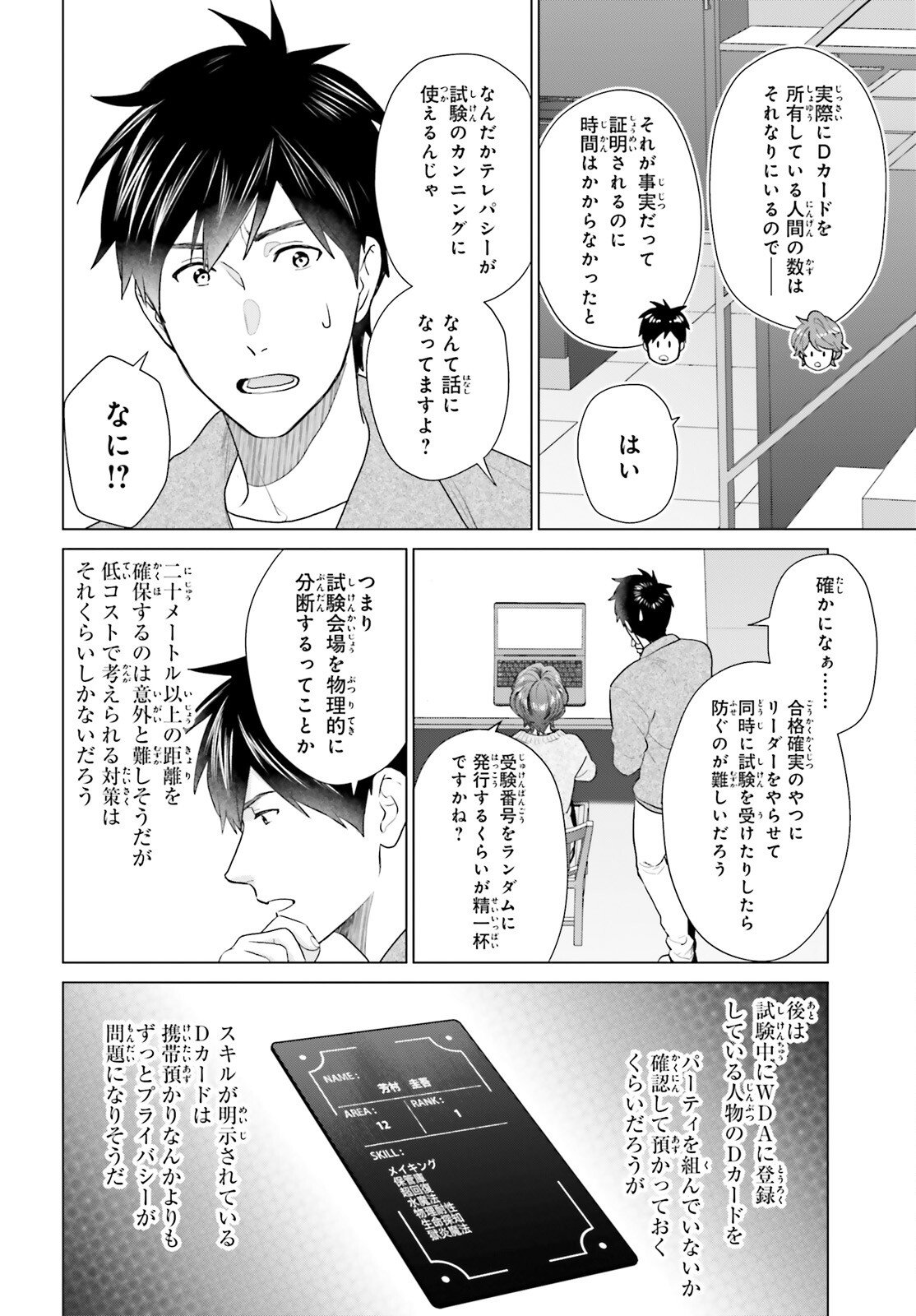 D Genesis: Dungeon ga Dekite 3-nen Chapter 61 4ページ