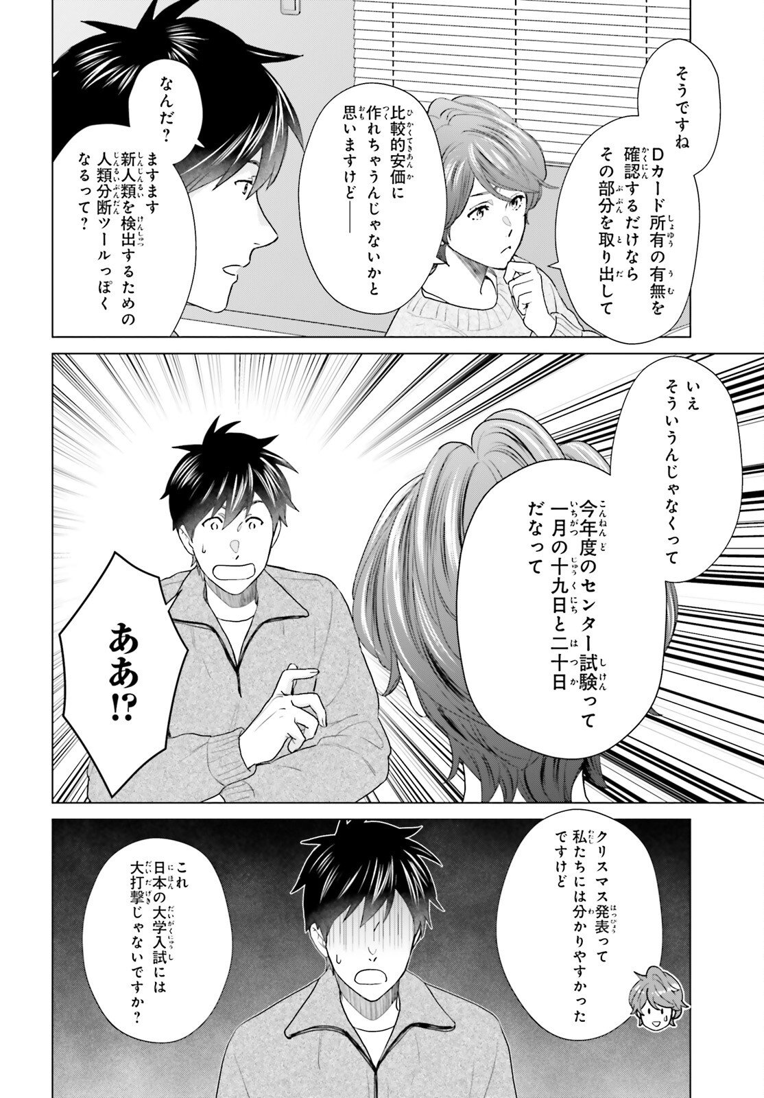 D Genesis: Dungeon ga Dekite 3-nen Chapter 61 6ページ
