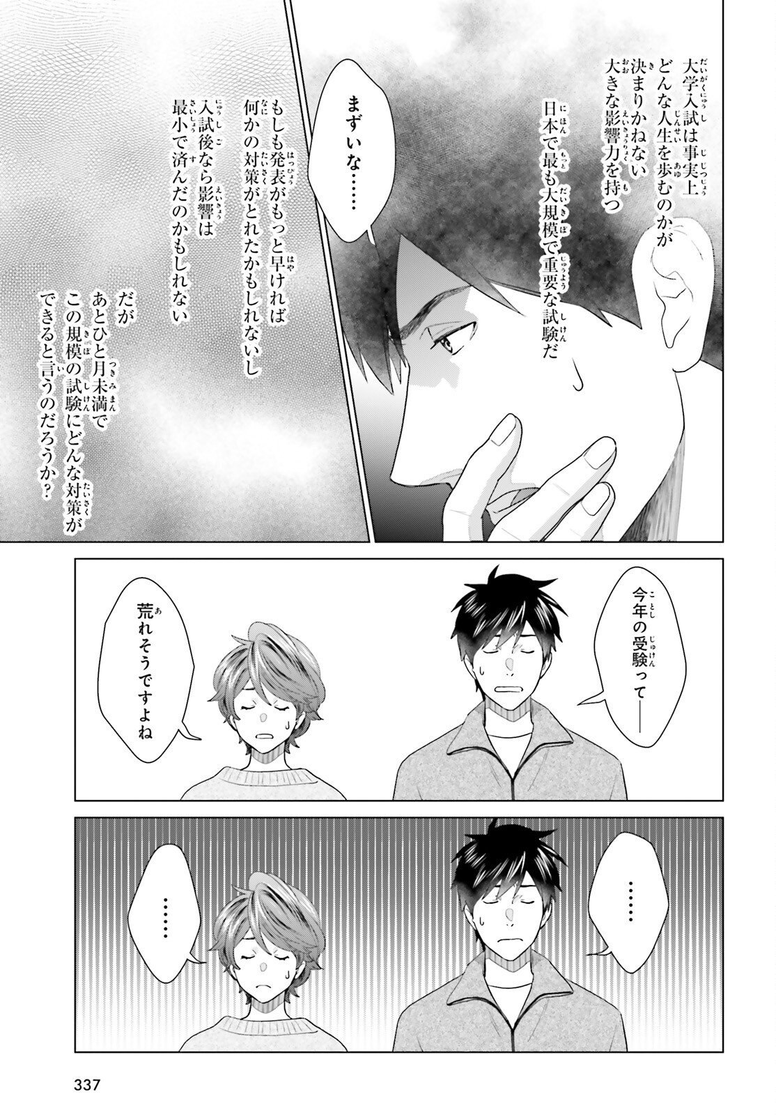 D Genesis: Dungeon ga Dekite 3-nen Chapter 61 7ページ