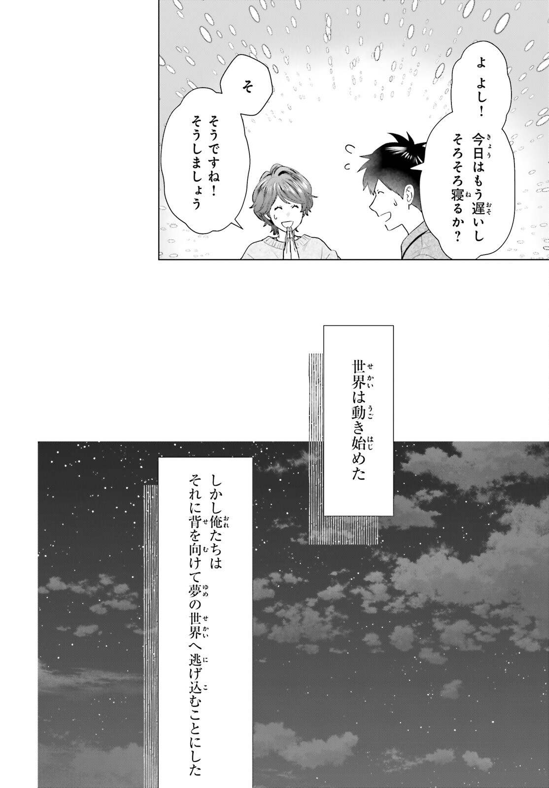 D Genesis: Dungeon ga Dekite 3-nen Chapter 61 8ページ
