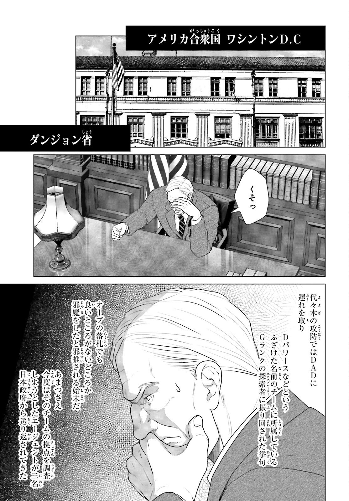 D Genesis: Dungeon ga Dekite 3-nen Chapter 61 9ページ