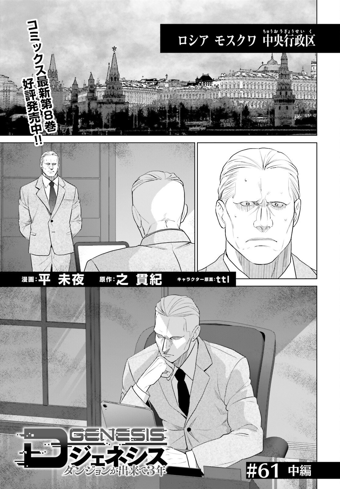 D Genesis: Dungeon ga Dekite 3-nen Chapter 61.2 1ページ