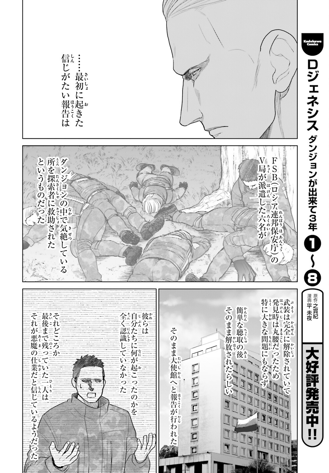 D Genesis: Dungeon ga Dekite 3-nen Chapter 61.2 2ページ