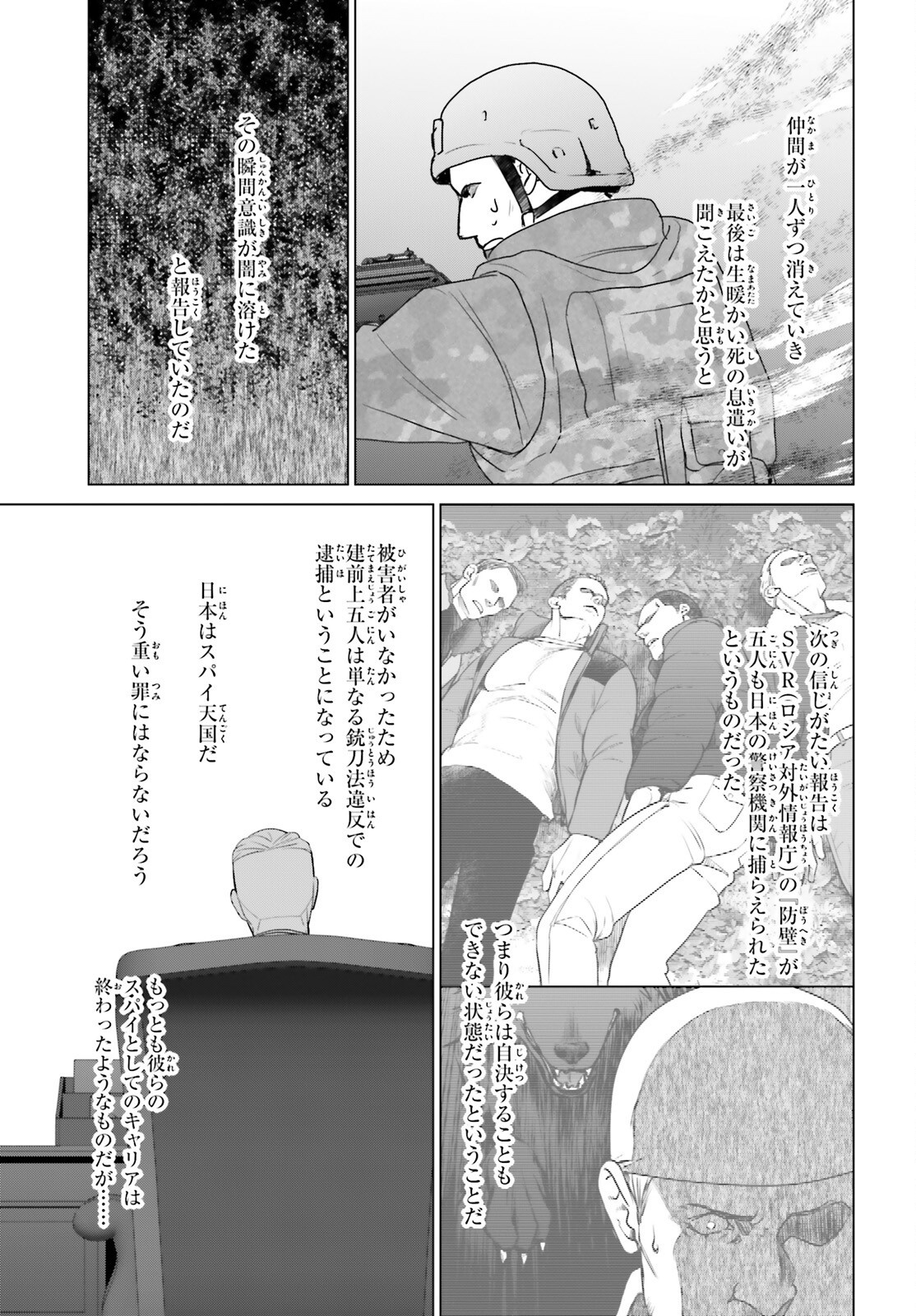 D Genesis: Dungeon ga Dekite 3-nen Chapter 61.2 3ページ