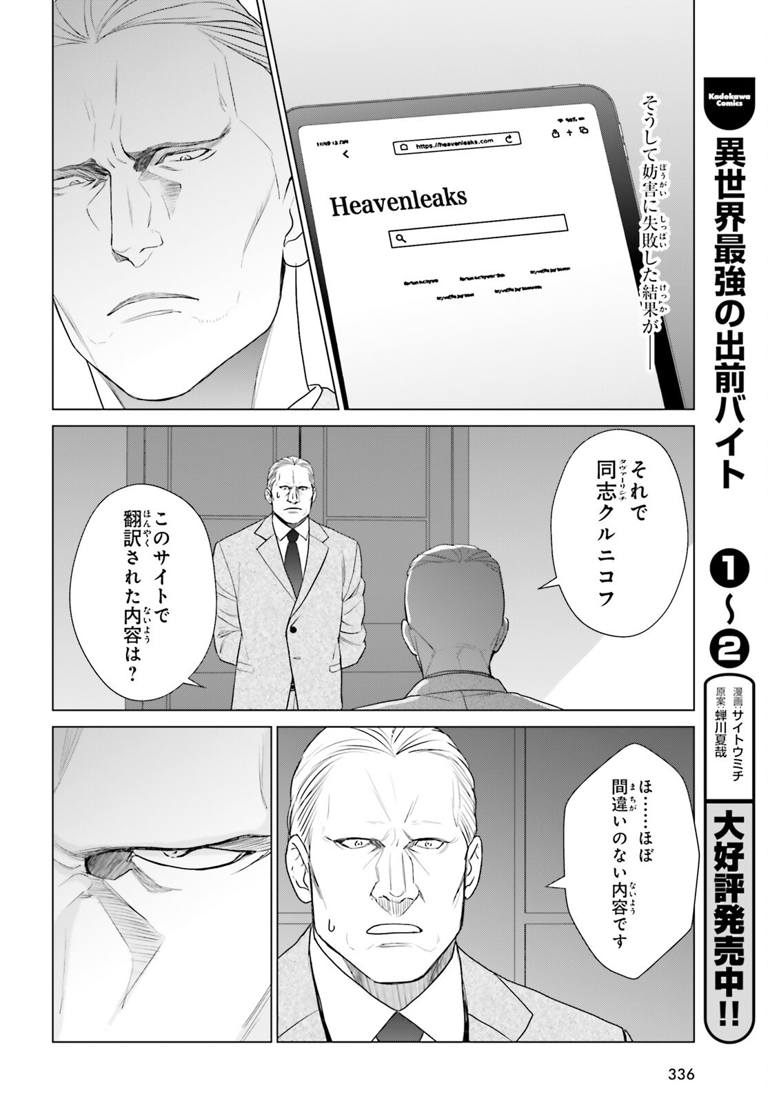 D Genesis: Dungeon ga Dekite 3-nen Chapter 61.2 4ページ