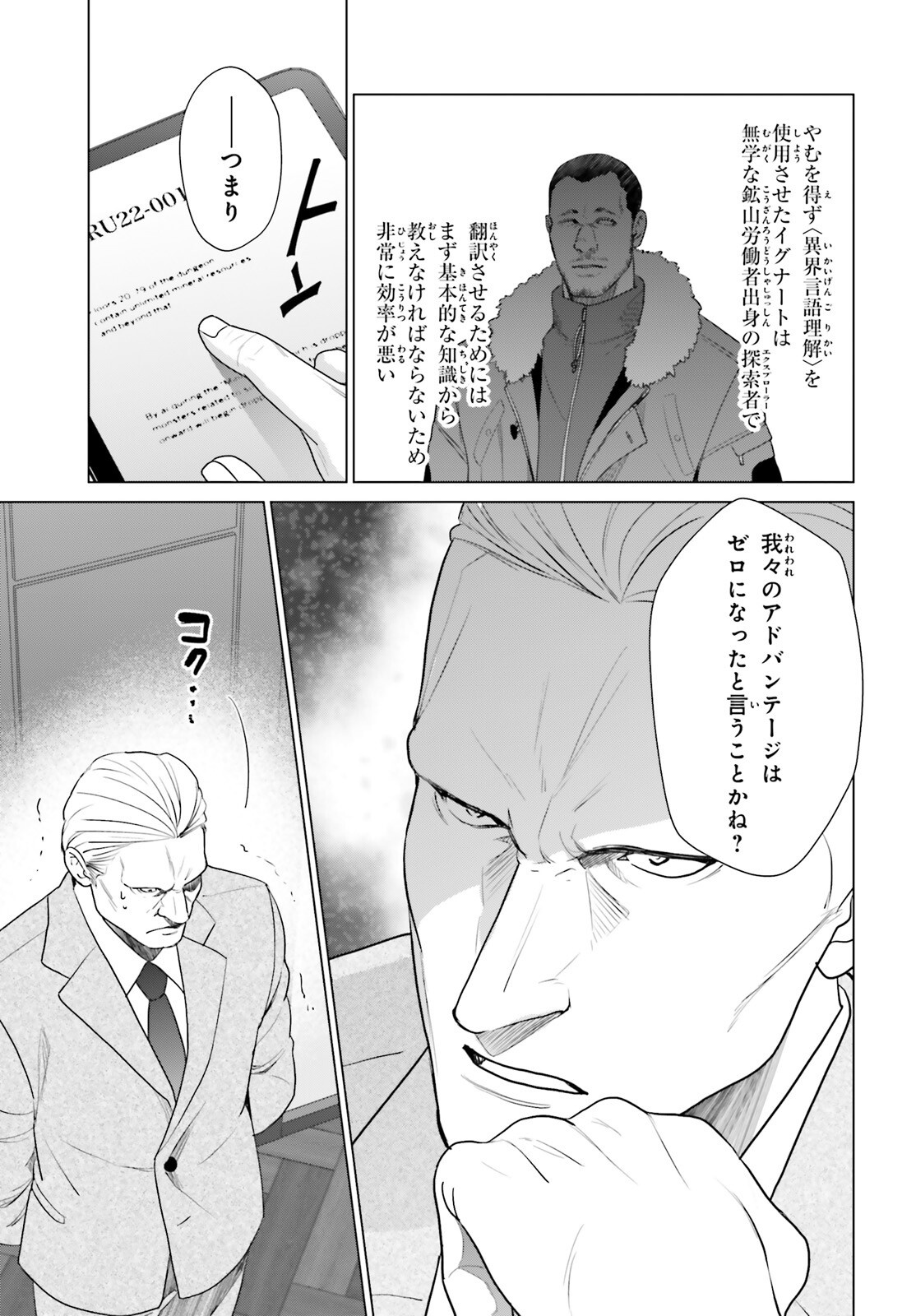 D Genesis: Dungeon ga Dekite 3-nen Chapter 61.2 5ページ
