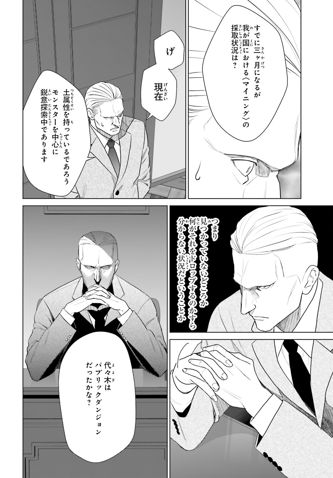 D Genesis: Dungeon ga Dekite 3-nen Chapter 61.2 6ページ