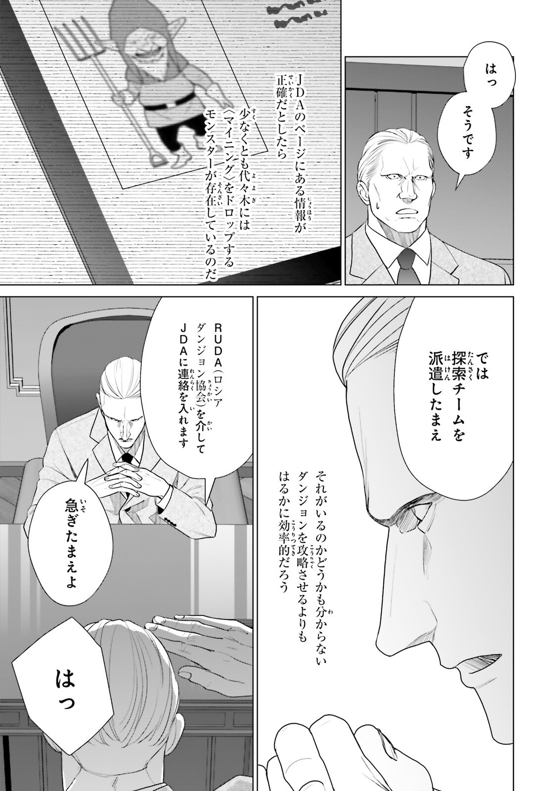 D Genesis: Dungeon ga Dekite 3-nen Chapter 61.2 7ページ
