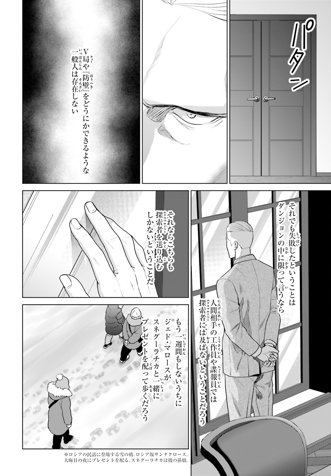 D Genesis: Dungeon ga Dekite 3-nen Chapter 61.2 8ページ