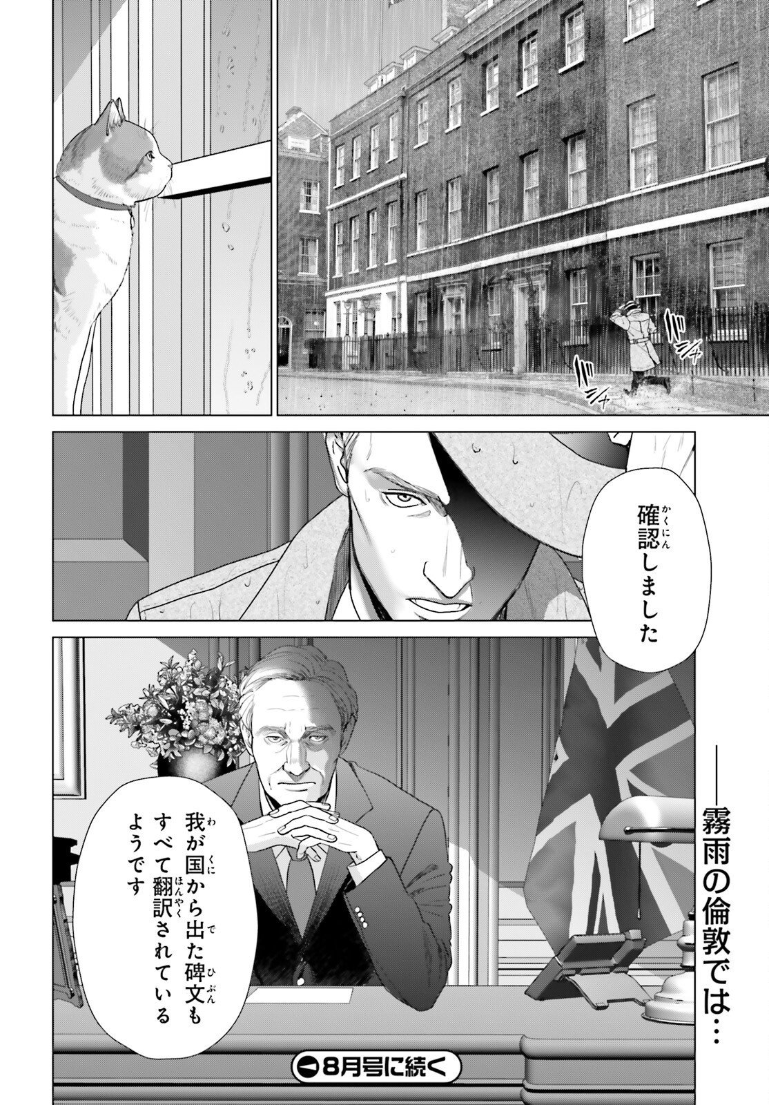 D Genesis: Dungeon ga Dekite 3-nen Chapter 61.2 10ページ