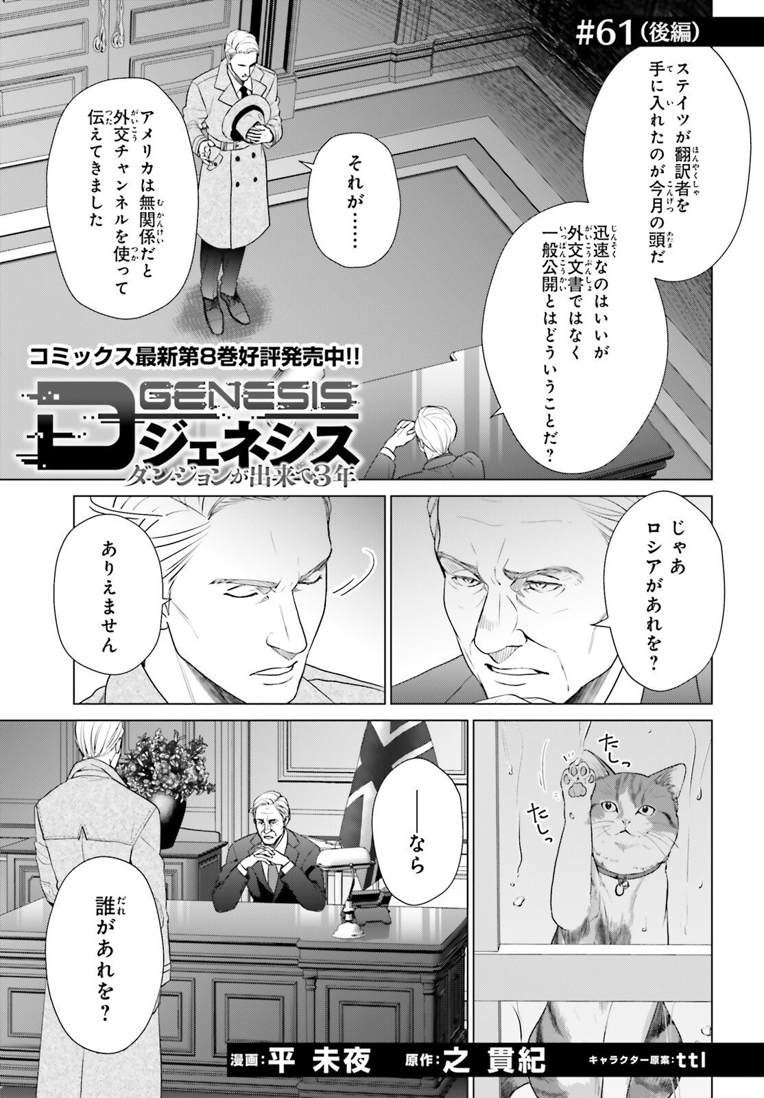 D Genesis: Dungeon ga Dekite 3-nen Chapter 61.3 1ページ