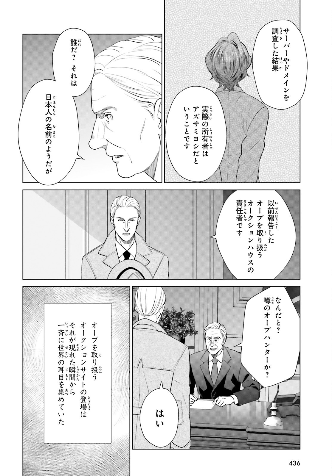 D Genesis: Dungeon ga Dekite 3-nen Chapter 61.3 2ページ