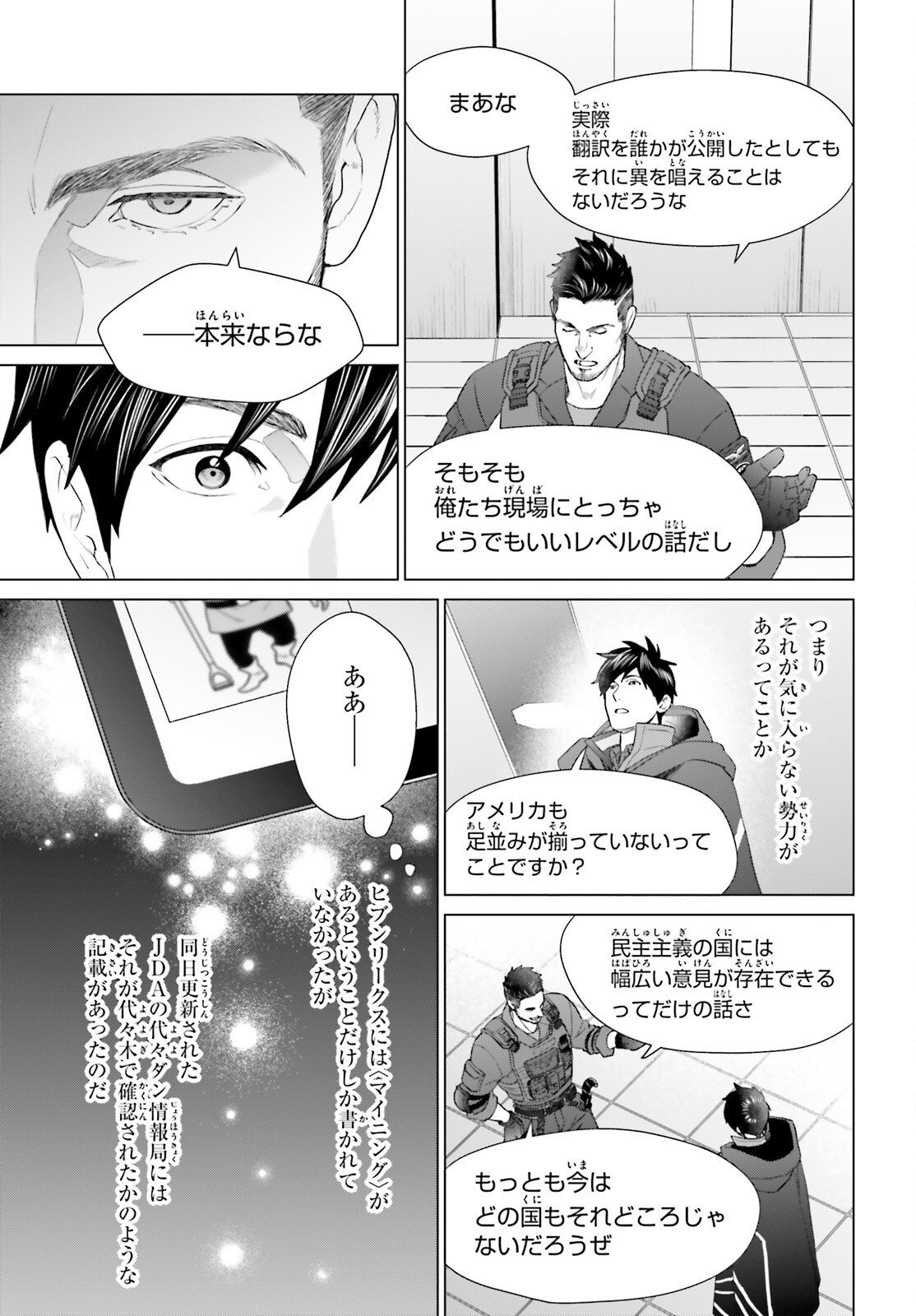 D Genesis: Dungeon ga Dekite 3-nen Chapter 61.3 11ページ