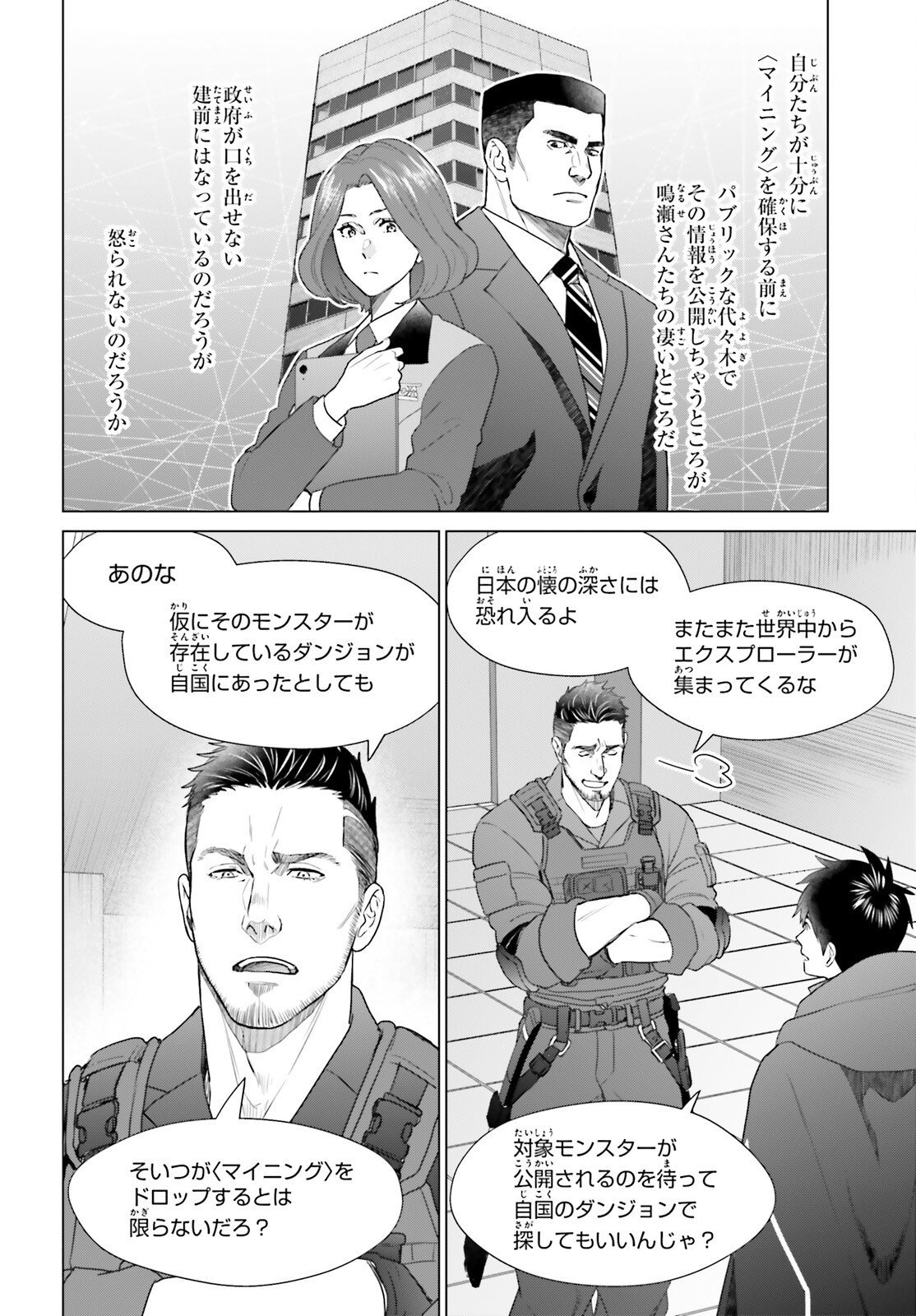 D Genesis: Dungeon ga Dekite 3-nen Chapter 61.3 12ページ