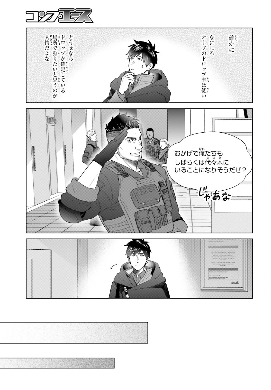 D Genesis: Dungeon ga Dekite 3-nen Chapter 61.3 13ページ