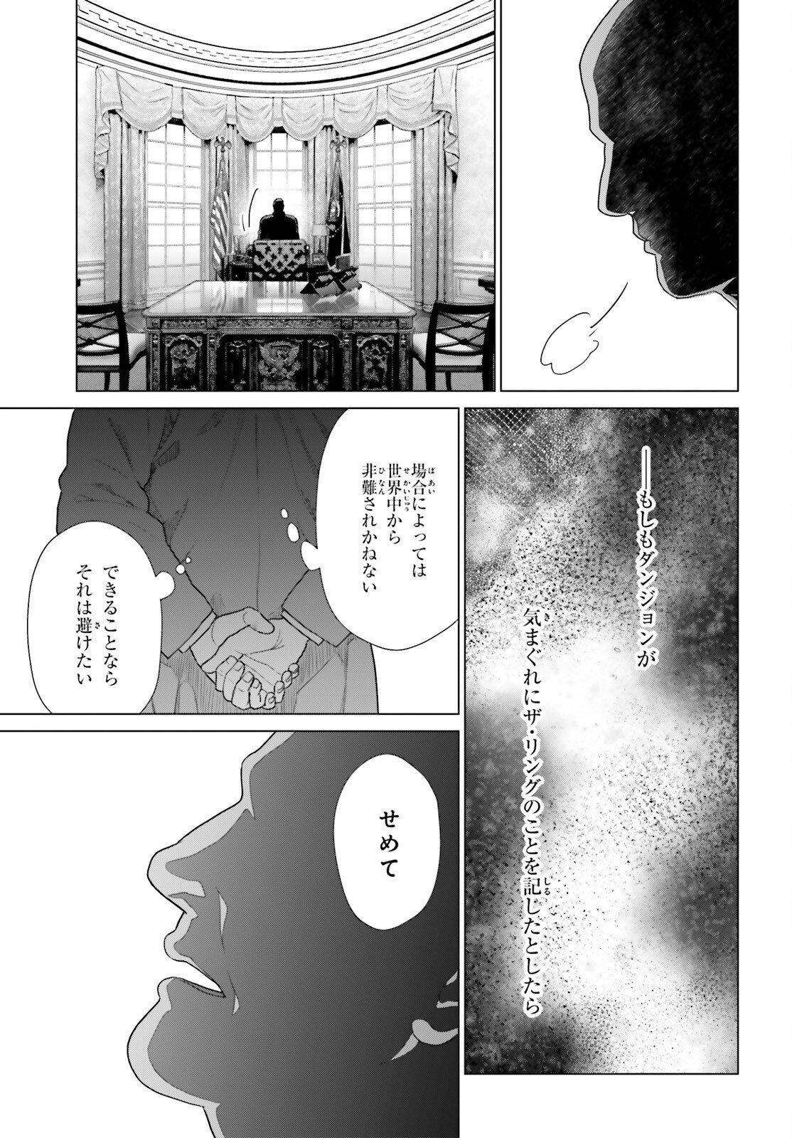 D Genesis: Dungeon ga Dekite 3-nen Chapter 61.3 15ページ