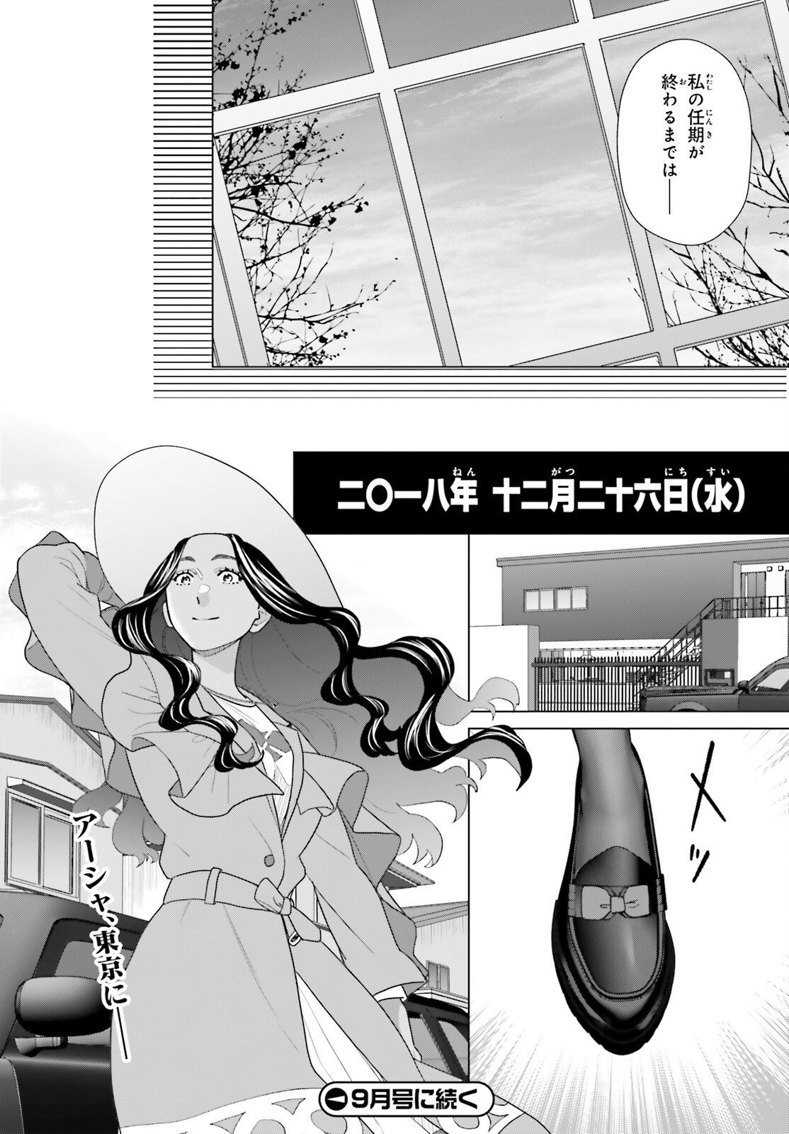 D Genesis: Dungeon ga Dekite 3-nen Chapter 61.3 16ページ