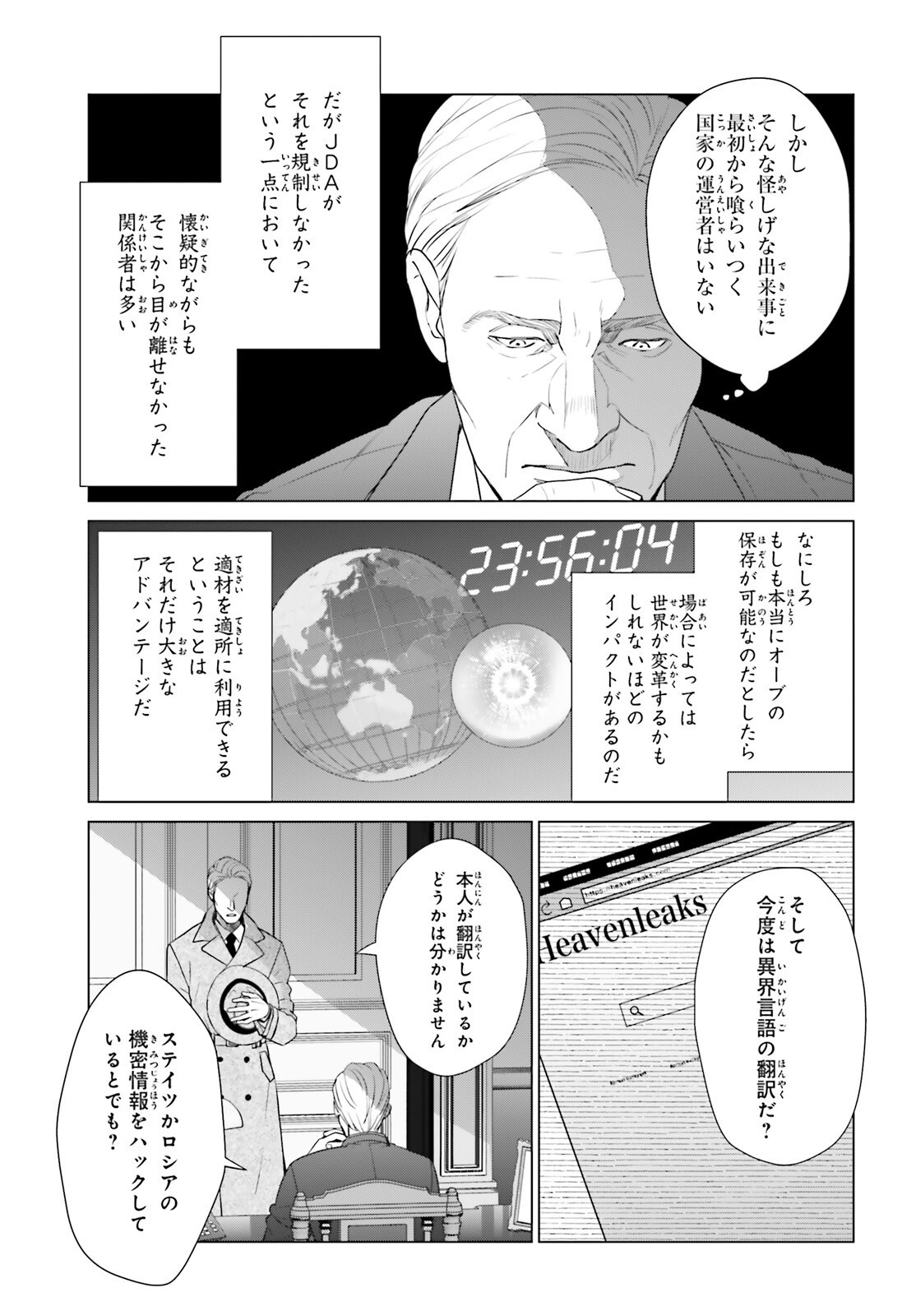 D Genesis: Dungeon ga Dekite 3-nen Chapter 61.3 3ページ