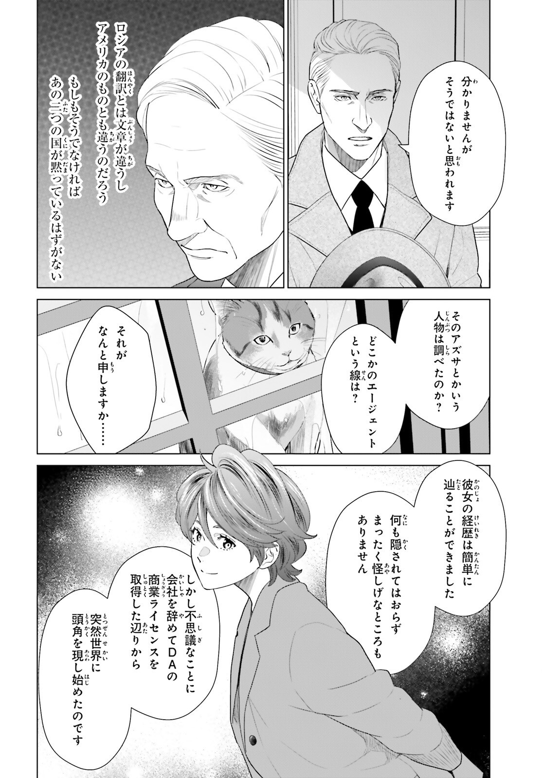 D Genesis: Dungeon ga Dekite 3-nen Chapter 61.3 4ページ