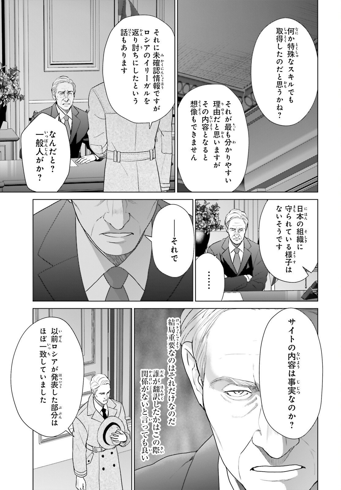D Genesis: Dungeon ga Dekite 3-nen Chapter 61.3 5ページ