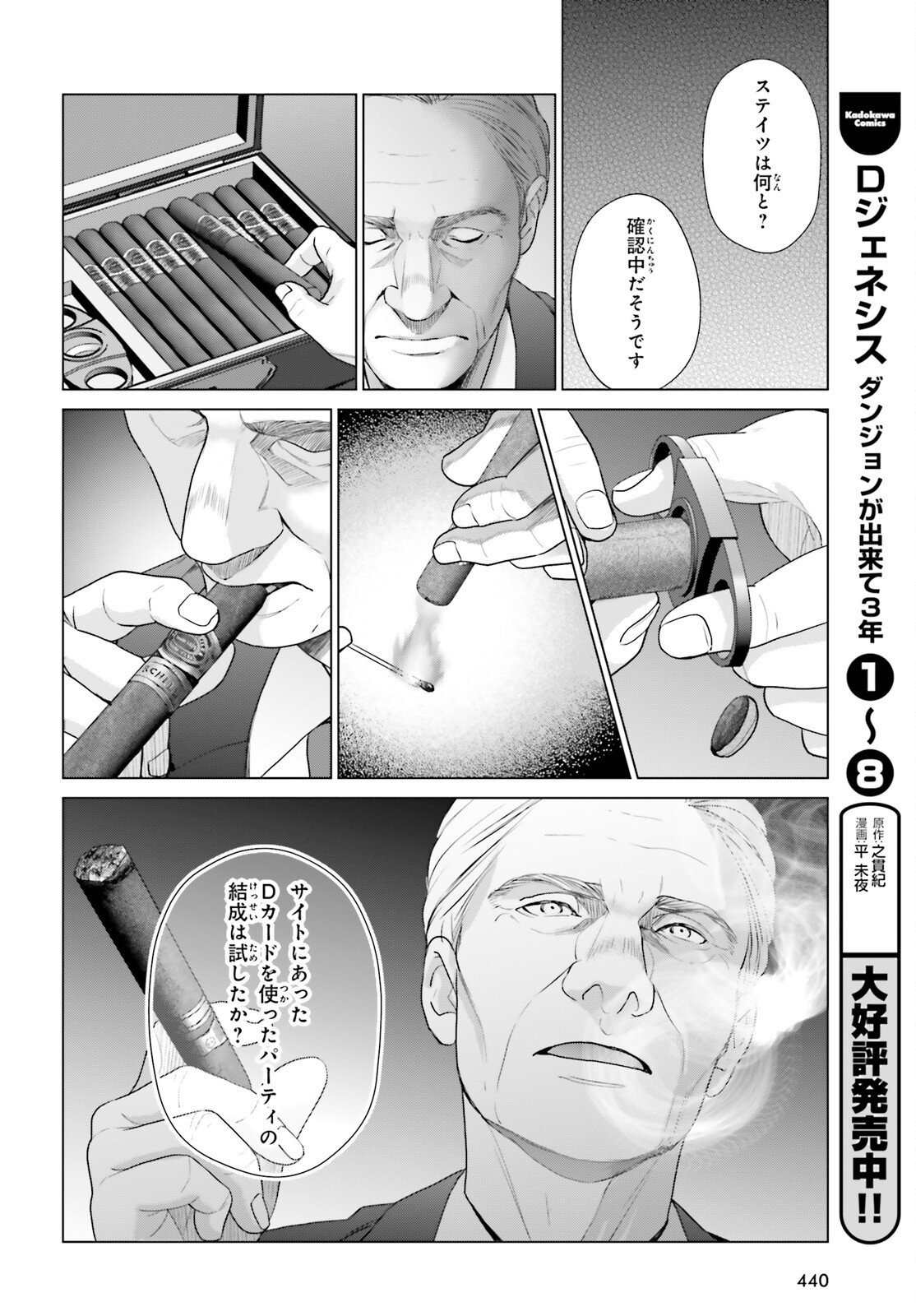 D Genesis: Dungeon ga Dekite 3-nen Chapter 61.3 6ページ