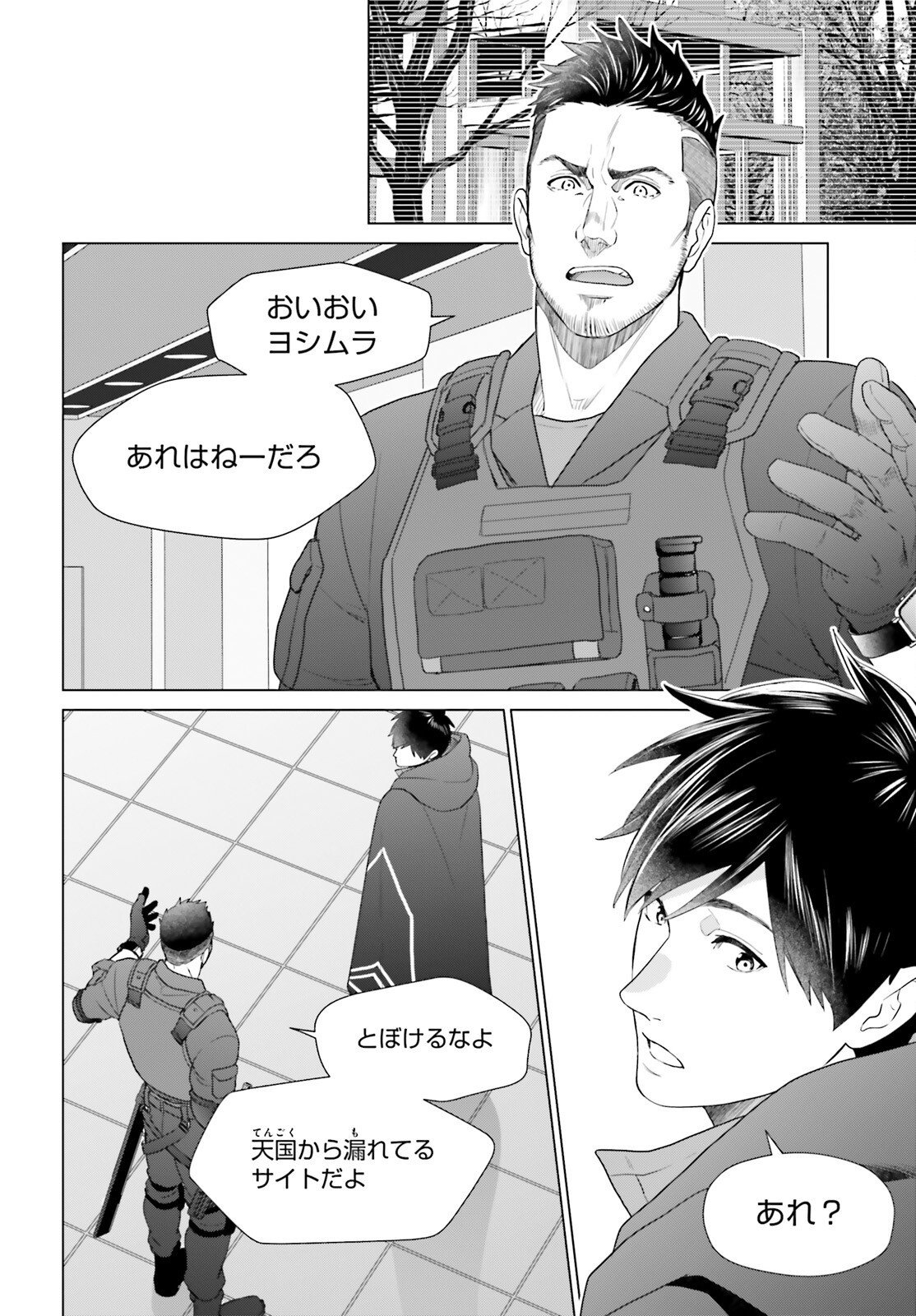 D Genesis: Dungeon ga Dekite 3-nen Chapter 61.3 8ページ