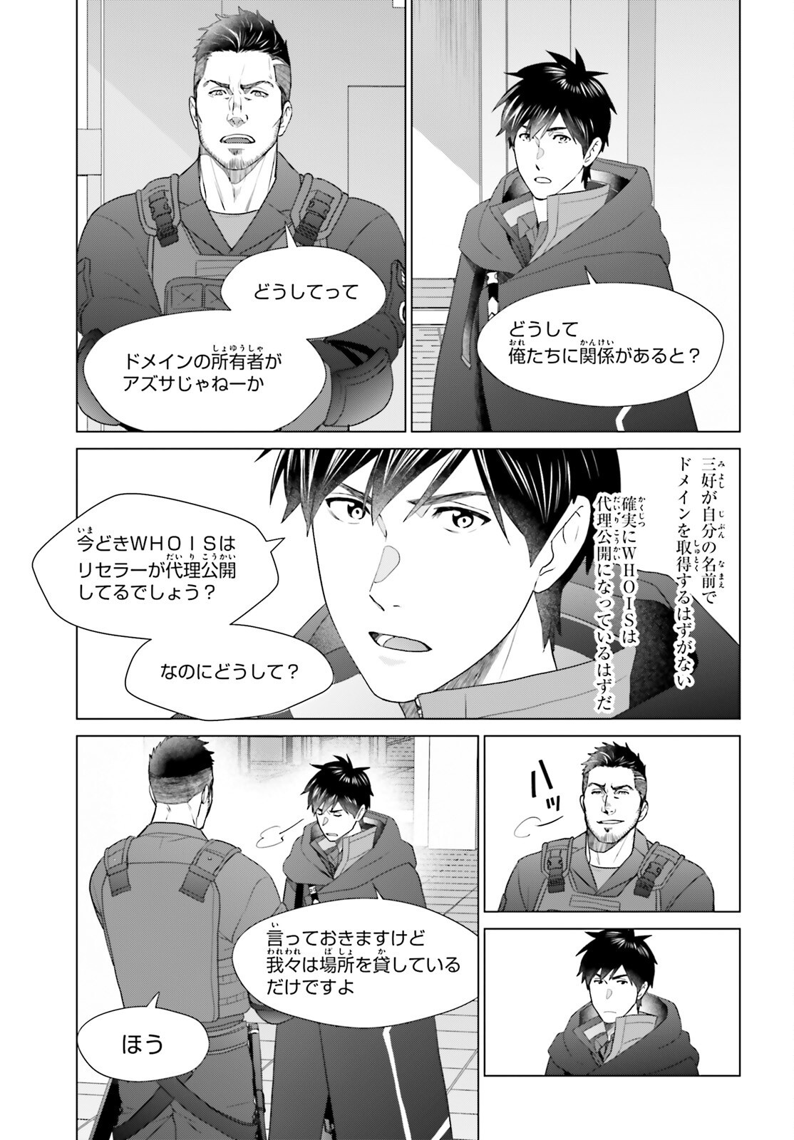D Genesis: Dungeon ga Dekite 3-nen Chapter 61.3 9ページ
