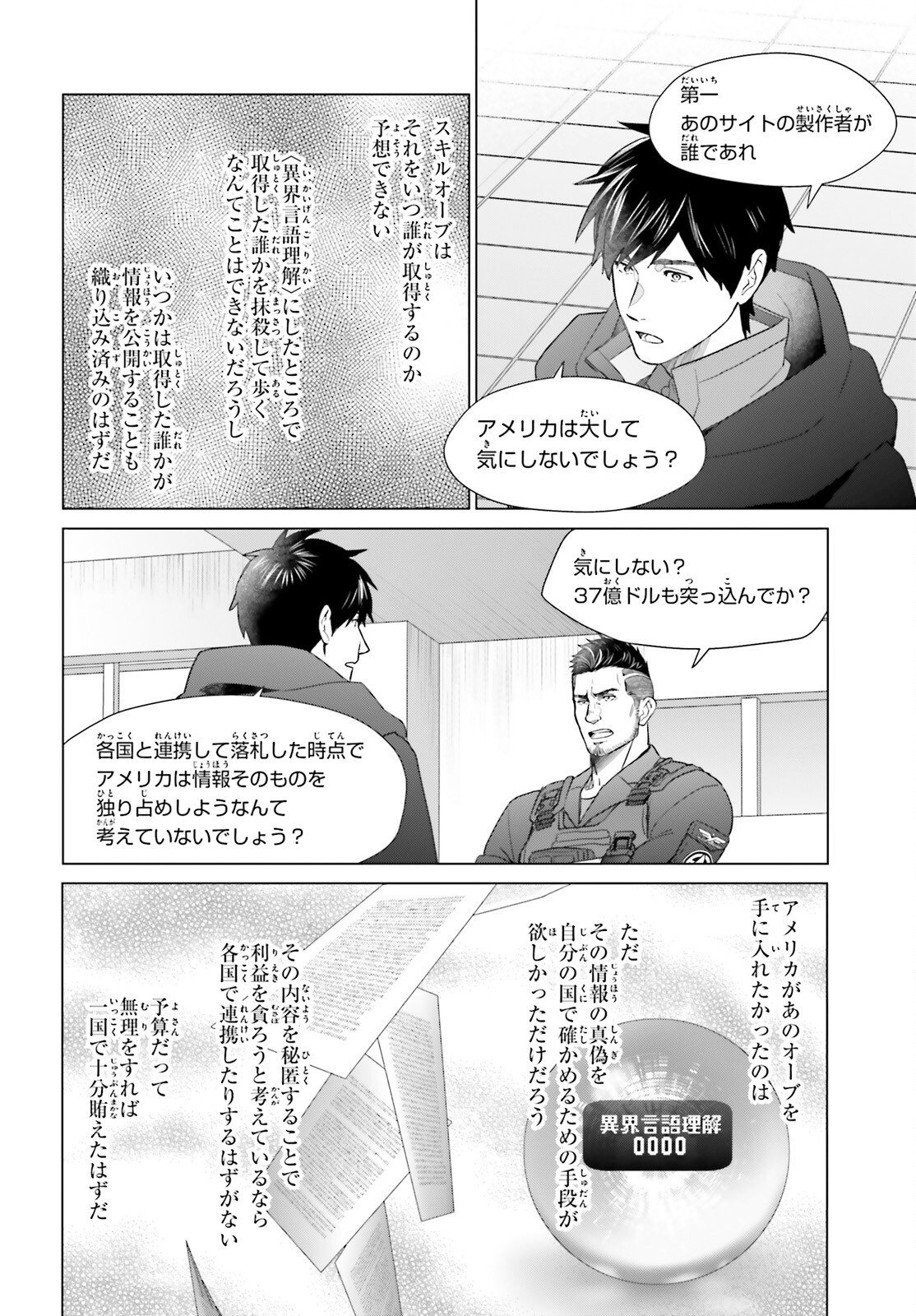 D Genesis: Dungeon ga Dekite 3-nen Chapter 61.3 10ページ