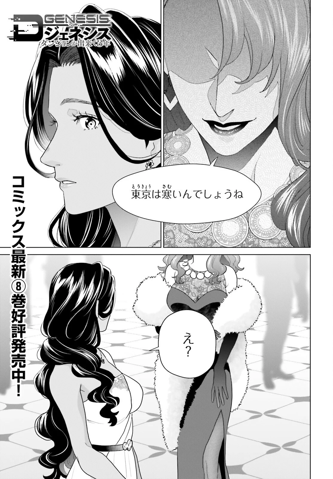 D Genesis: Dungeon ga Dekite 3-nen Chapter 62 1ページ