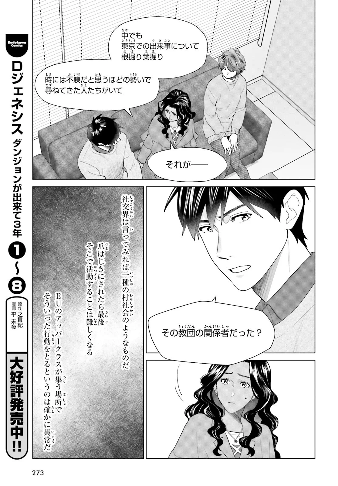 D Genesis: Dungeon ga Dekite 3-nen Chapter 62 11ページ