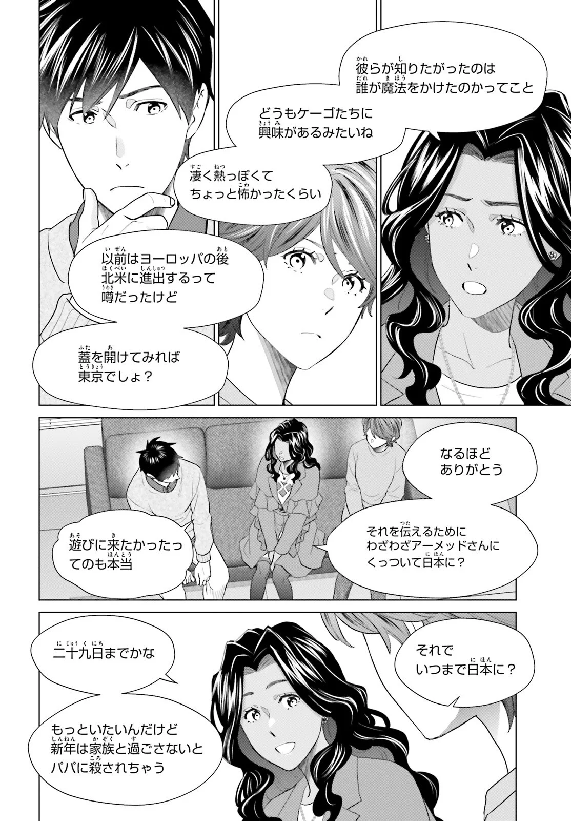 D Genesis: Dungeon ga Dekite 3-nen Chapter 62 12ページ