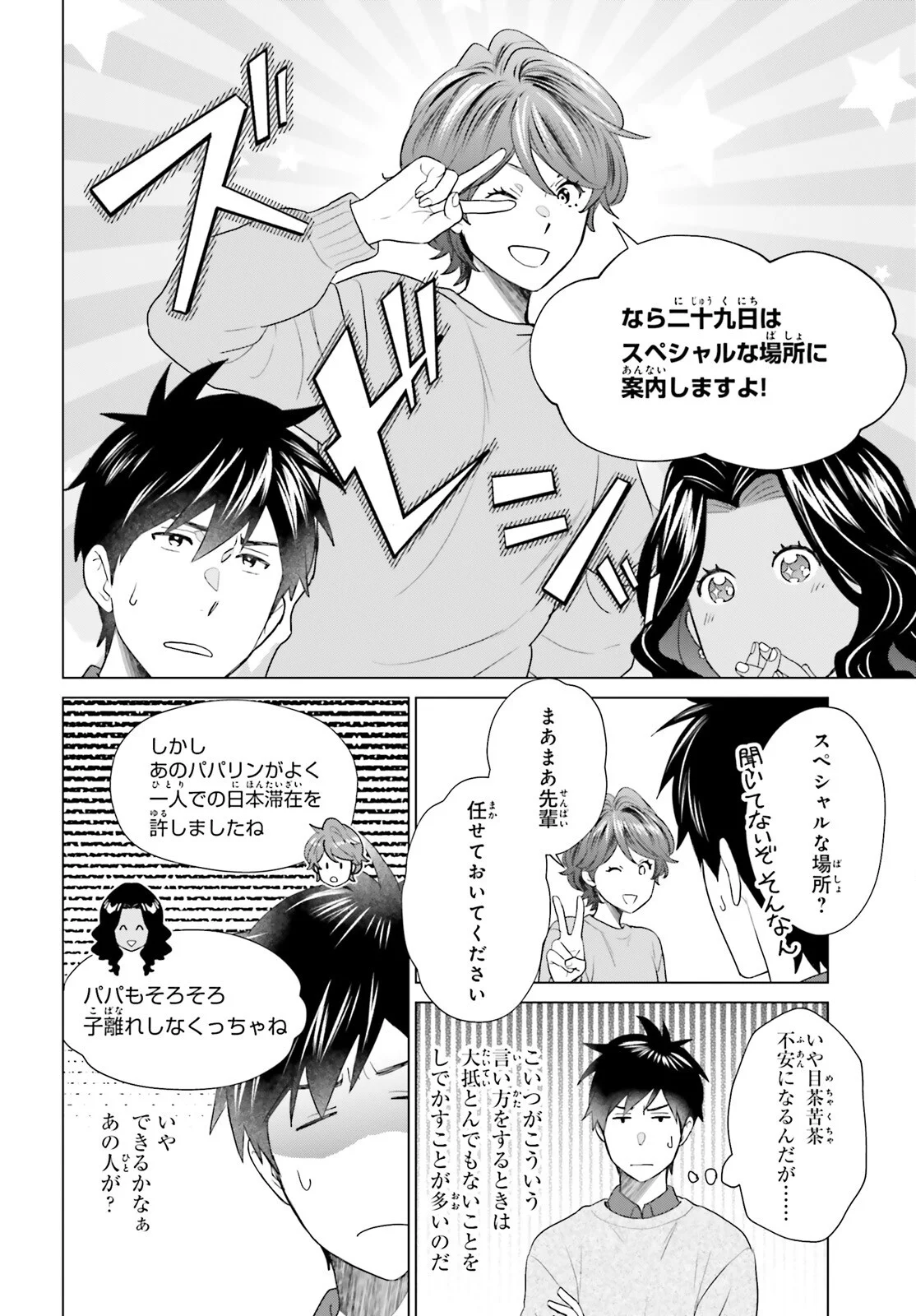 D Genesis: Dungeon ga Dekite 3-nen Chapter 62 14ページ