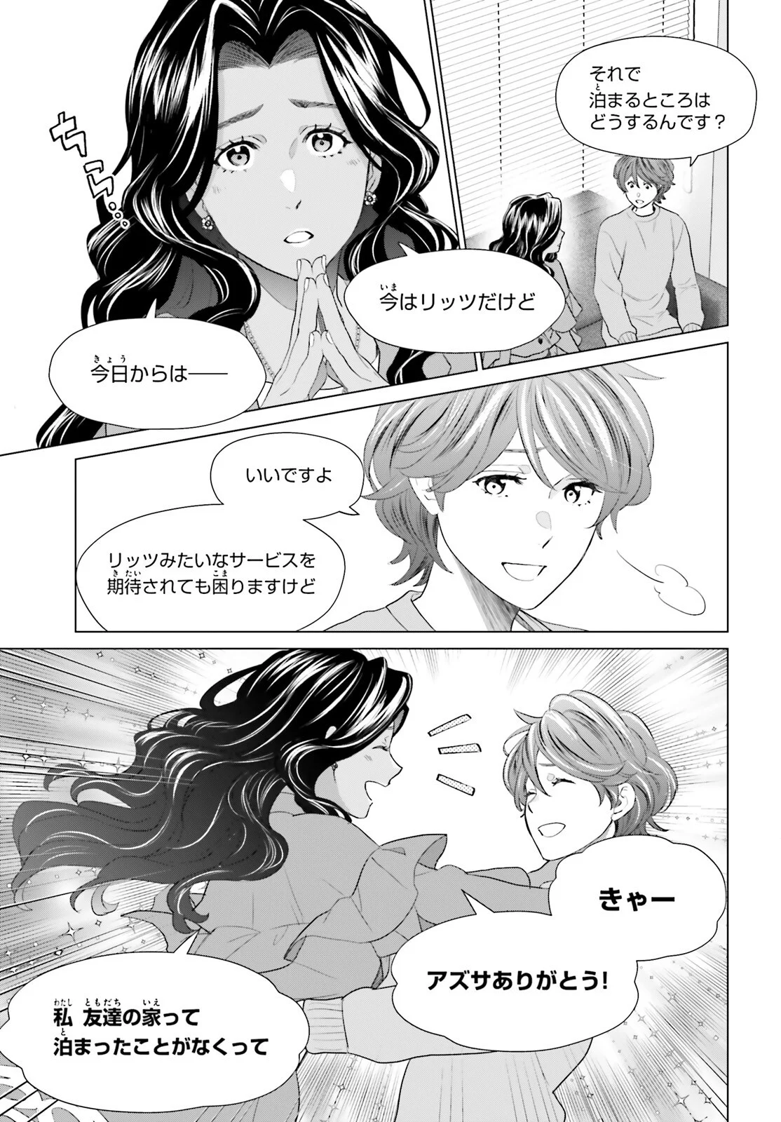 D Genesis: Dungeon ga Dekite 3-nen Chapter 62 15ページ