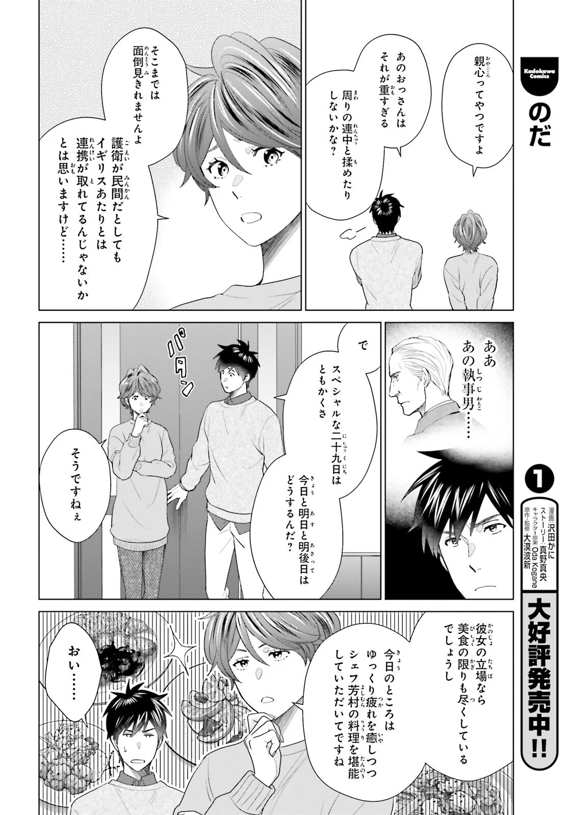 D Genesis: Dungeon ga Dekite 3-nen Chapter 62 18ページ