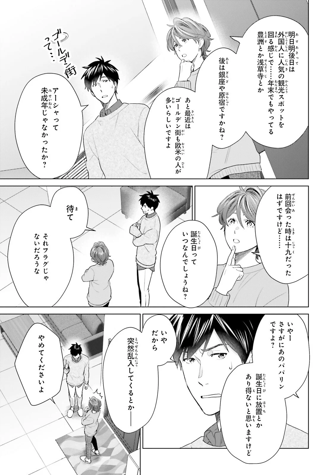 D Genesis: Dungeon ga Dekite 3-nen Chapter 62 19ページ