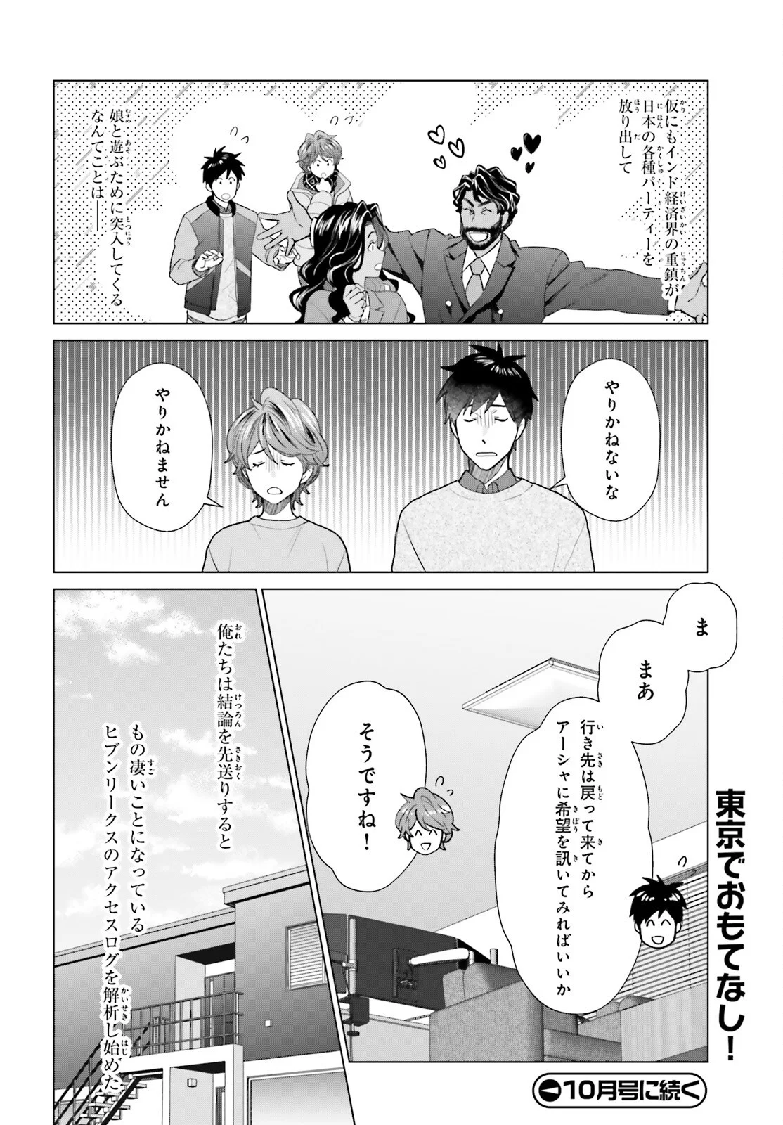 D Genesis: Dungeon ga Dekite 3-nen Chapter 62 20ページ