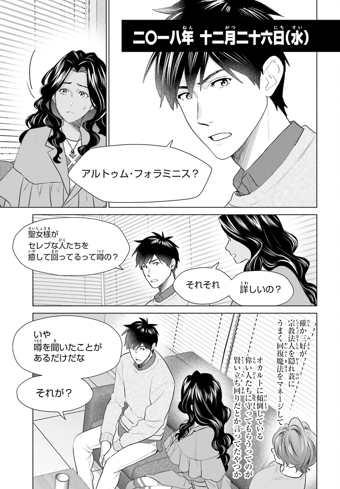 D Genesis: Dungeon ga Dekite 3-nen Chapter 62 3ページ