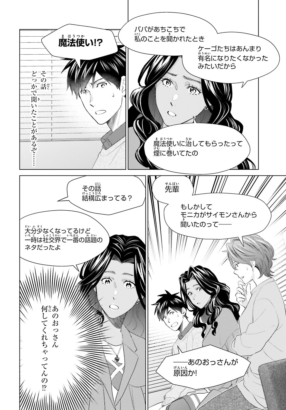 D Genesis: Dungeon ga Dekite 3-nen Chapter 62 4ページ
