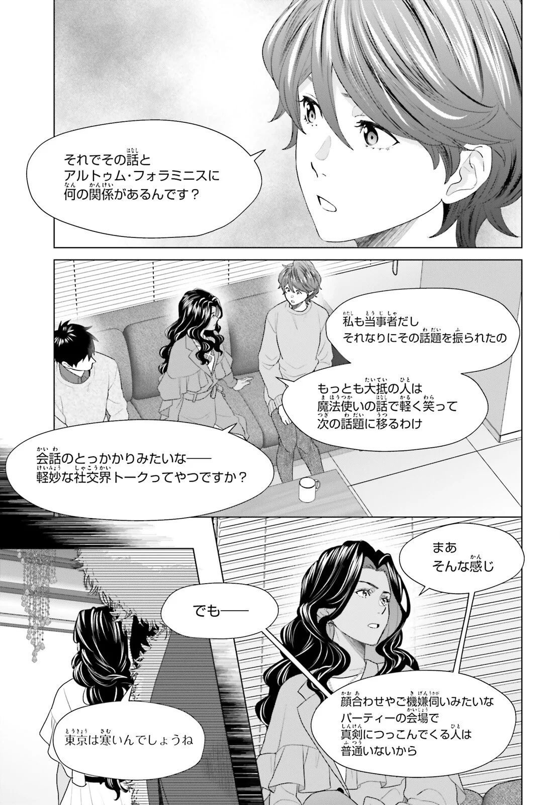 D Genesis: Dungeon ga Dekite 3-nen Chapter 62 5ページ
