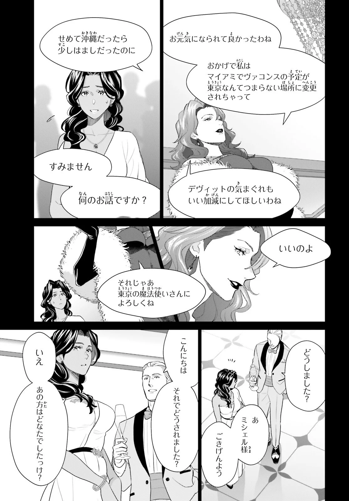 D Genesis: Dungeon ga Dekite 3-nen Chapter 62 7ページ