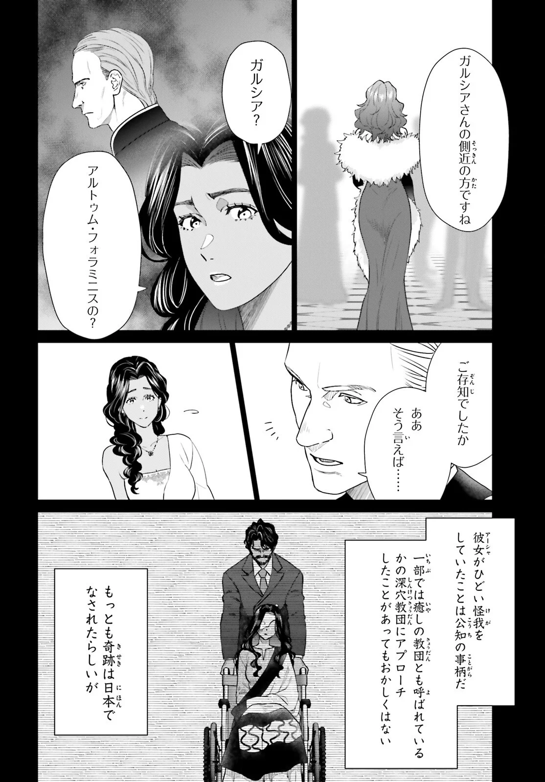 D Genesis: Dungeon ga Dekite 3-nen Chapter 62 8ページ