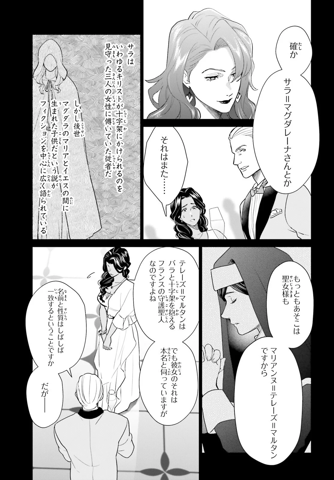 D Genesis: Dungeon ga Dekite 3-nen Chapter 62 9ページ