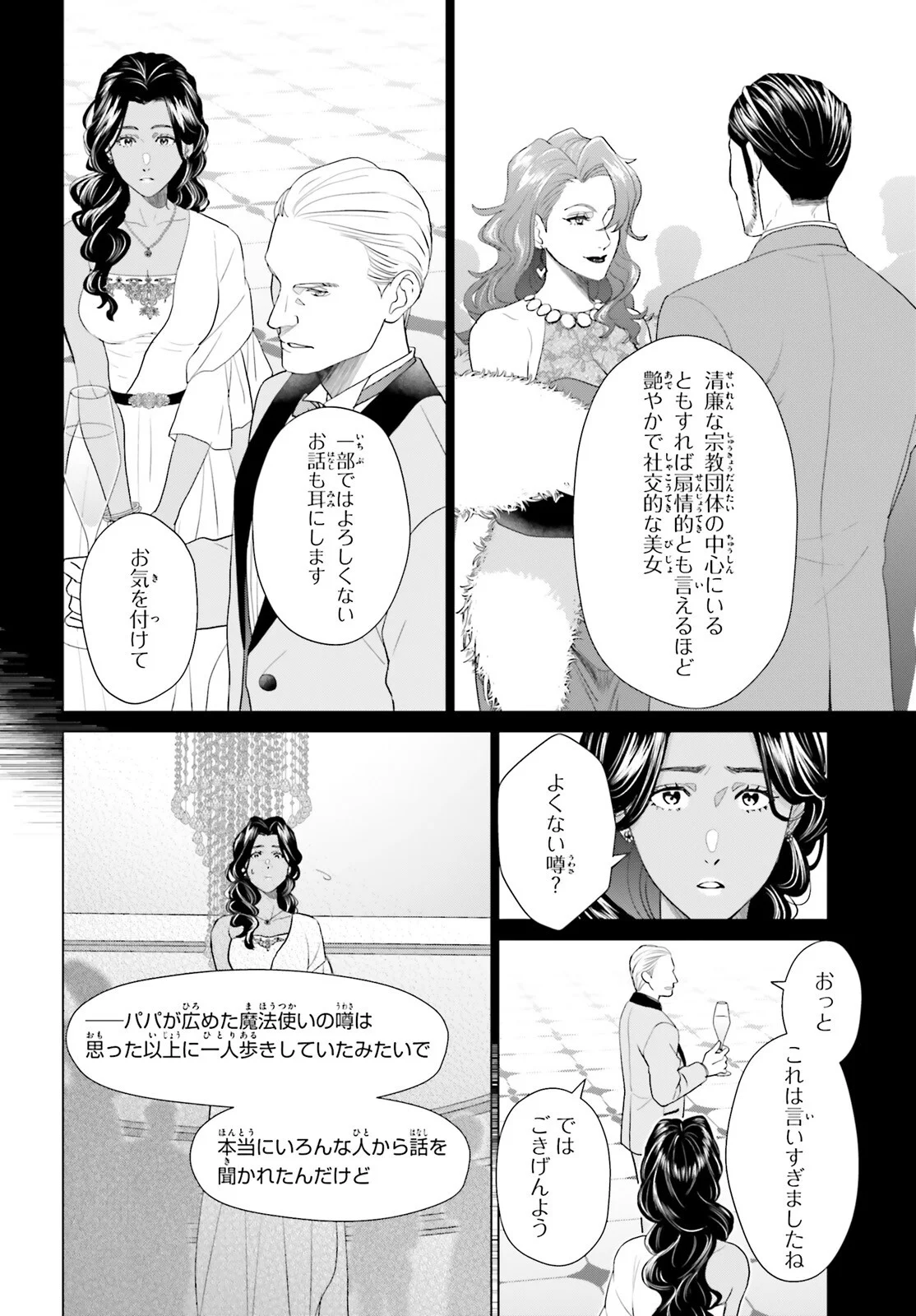 D Genesis: Dungeon ga Dekite 3-nen Chapter 62 10ページ