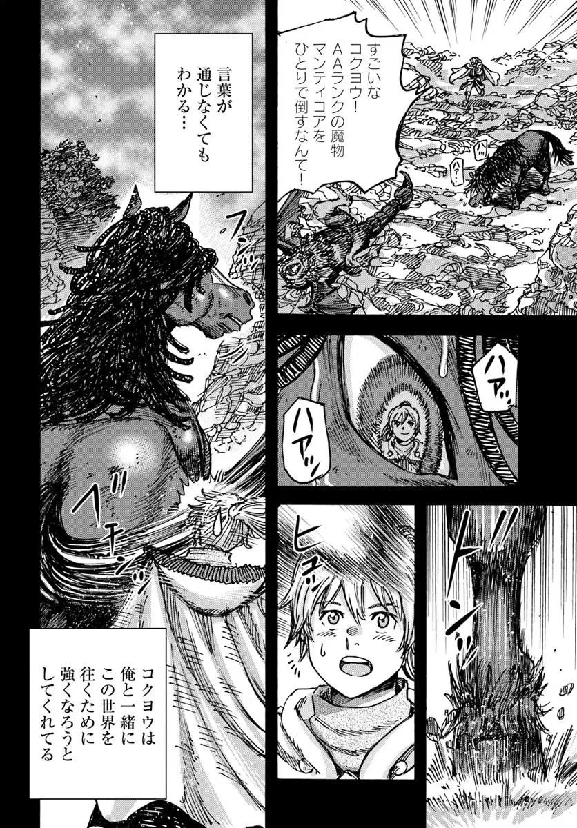 Shoukan Sareta Kenja wa Isekai o Yuku: Saikyou na no wa Fuyou Zaiko no Aitemu deshita Chapter 61 14ページ