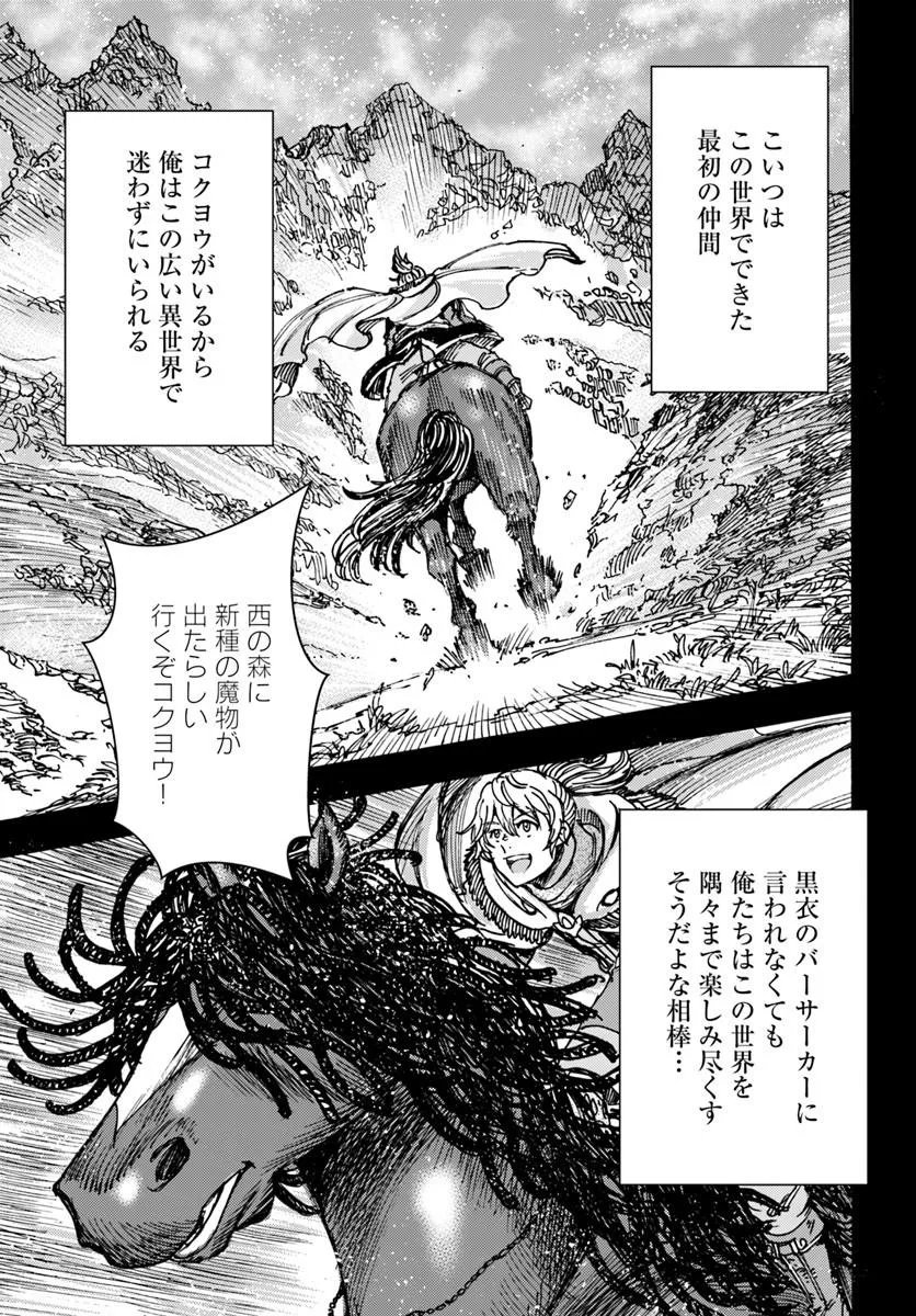 Shoukan Sareta Kenja wa Isekai o Yuku: Saikyou na no wa Fuyou Zaiko no Aitemu deshita Chapter 61 15ページ